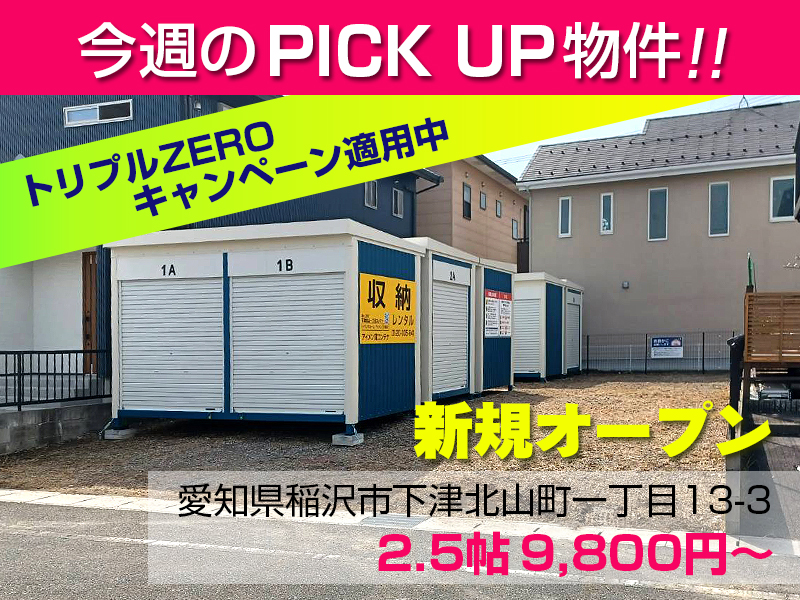 新規オープン下津北山コンテナ