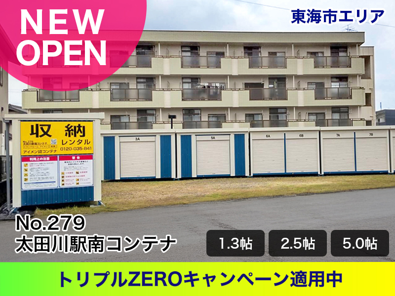 新規オープン太田川駅南コンテナ