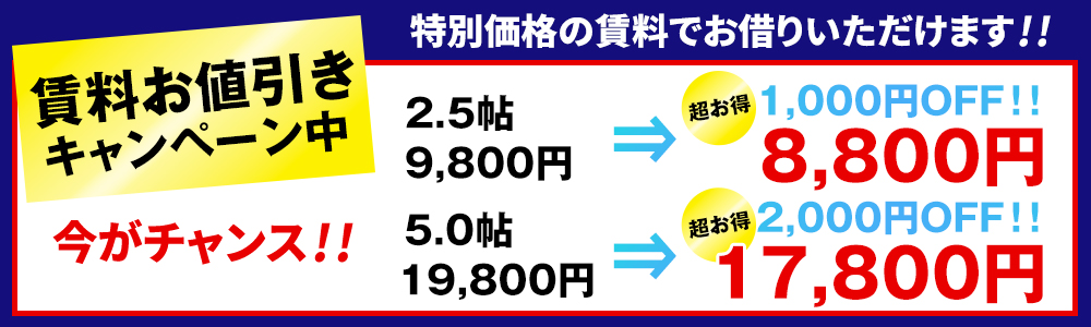 今だけの特別価格！