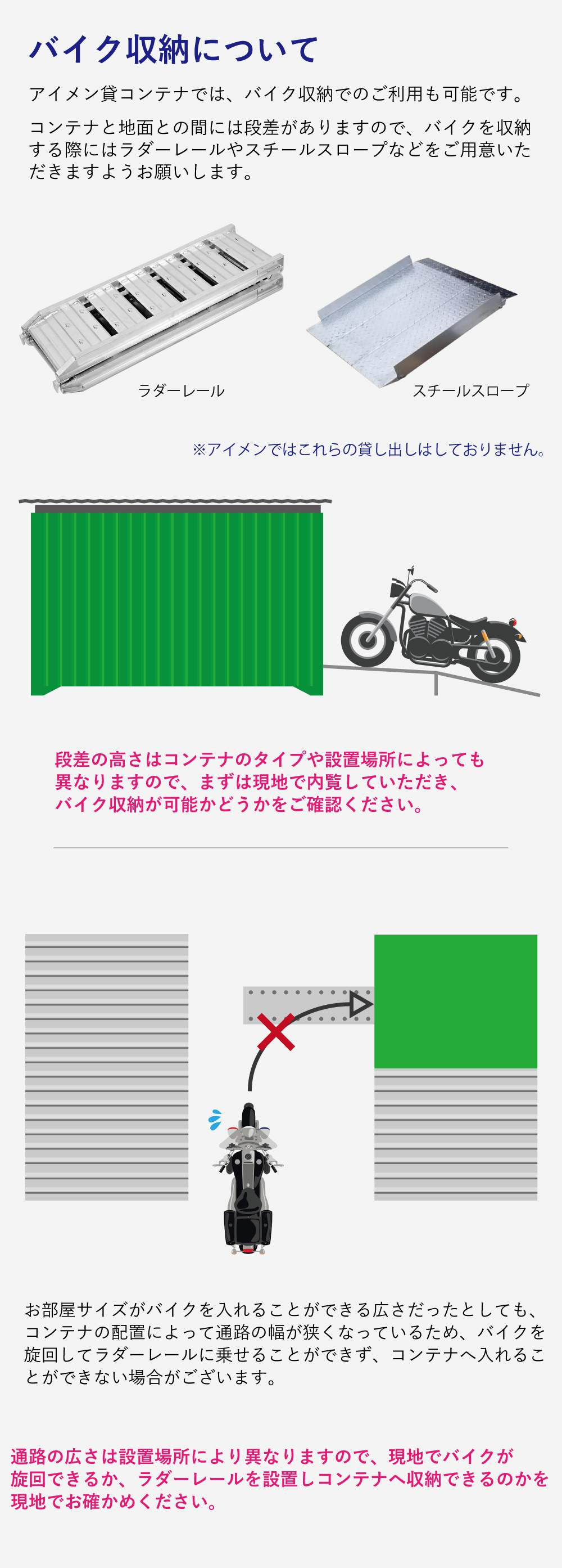 バイク収納について