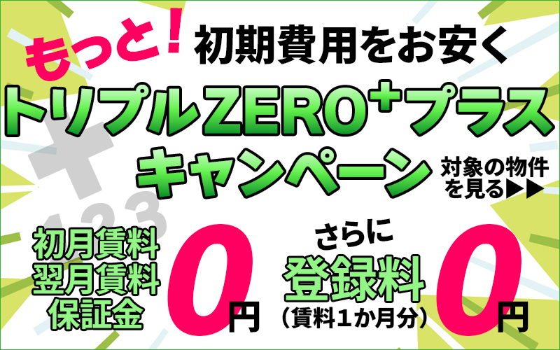 クアドラプルZEROキャンペーンSP